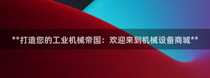 九游会软件