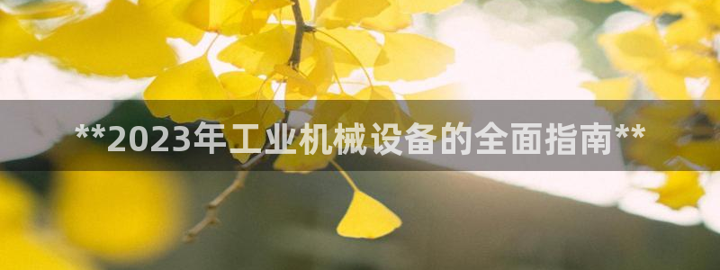 九游会平台登入