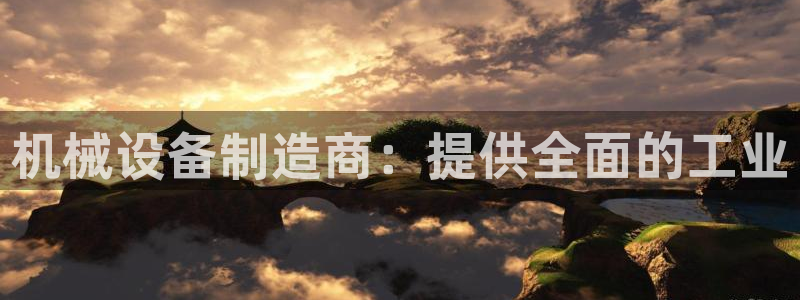 九游会游戏官网