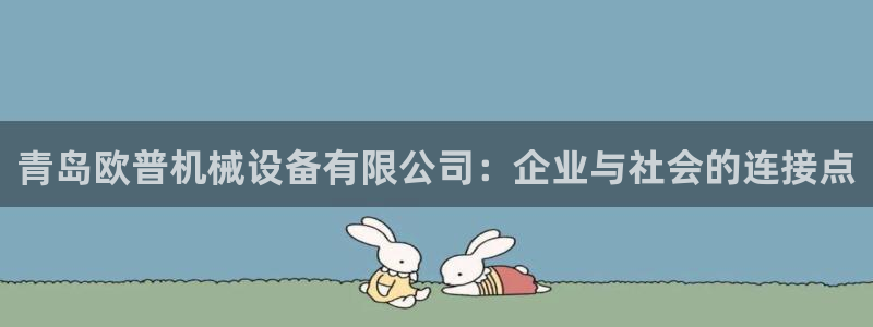 九游会agj9：青岛