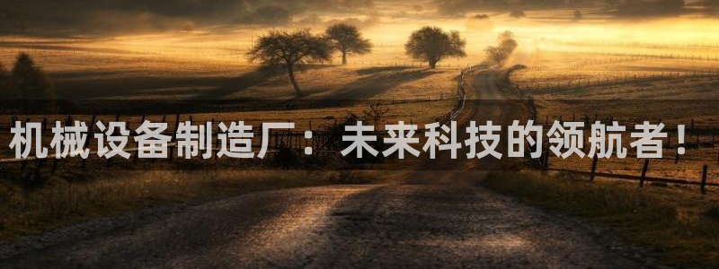 九游会官网登录入口网页首页