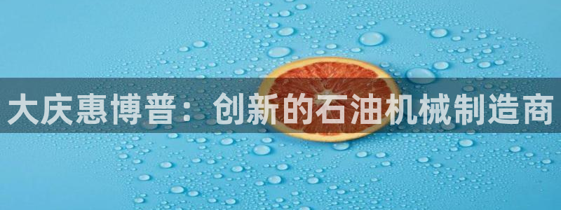九游会游戏官网网页版